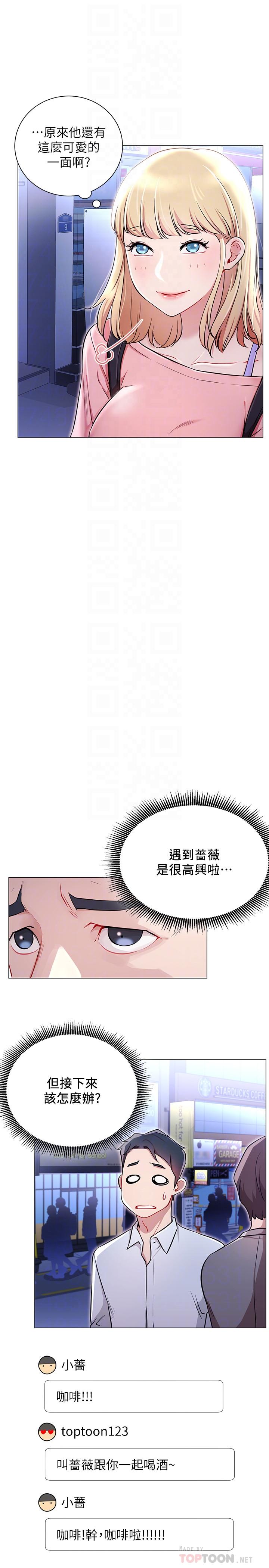 網紅私生活 第4話-天使臉蛋魔鬼身材的來賓 第14页