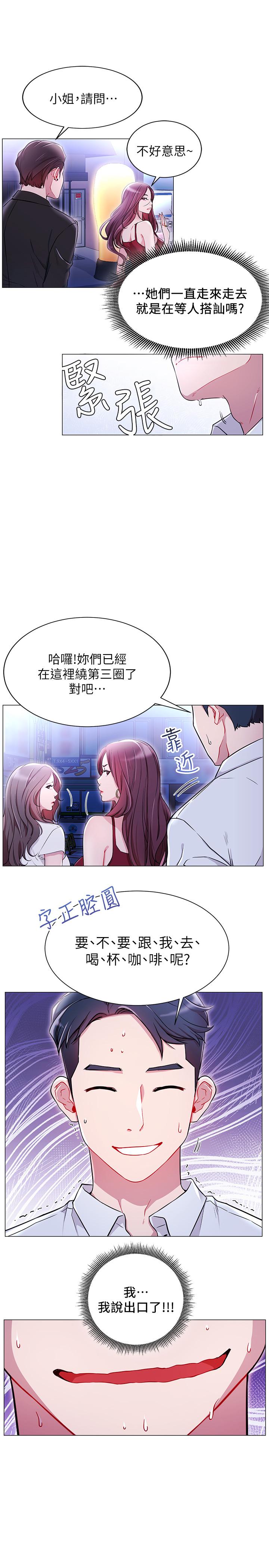 網紅私生活 第4話-天使臉蛋魔鬼身材的來賓 第19页