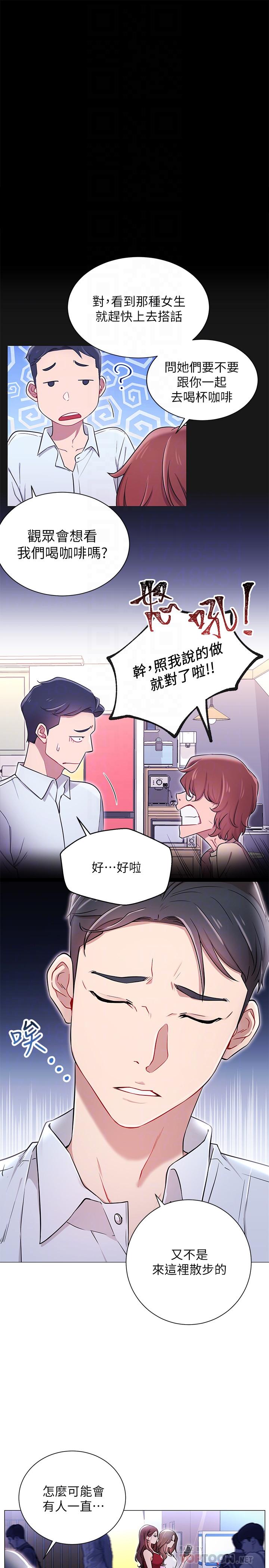 網紅私生活 第4話-天使臉蛋魔鬼身材的來賓 第16页
