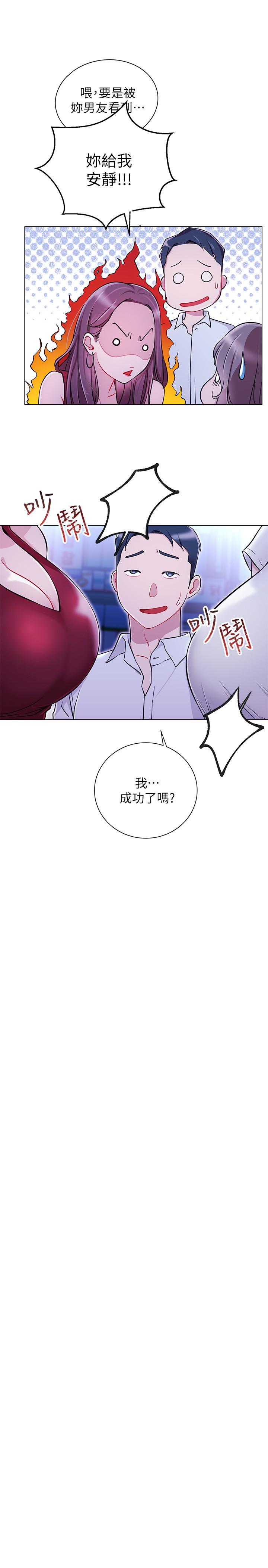 網紅私生活 第4話-天使臉蛋魔鬼身材的來賓 第21页
