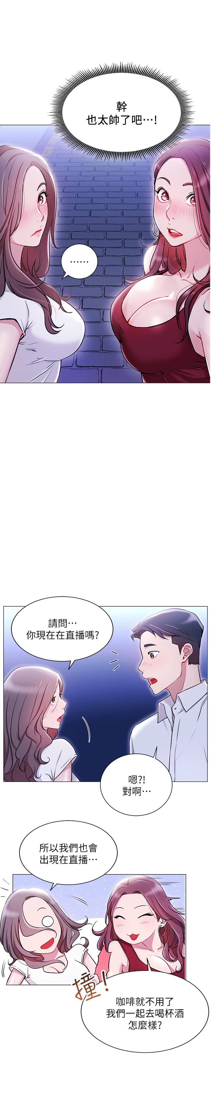 網紅私生活 第4話-天使臉蛋魔鬼身材的來賓 第20页