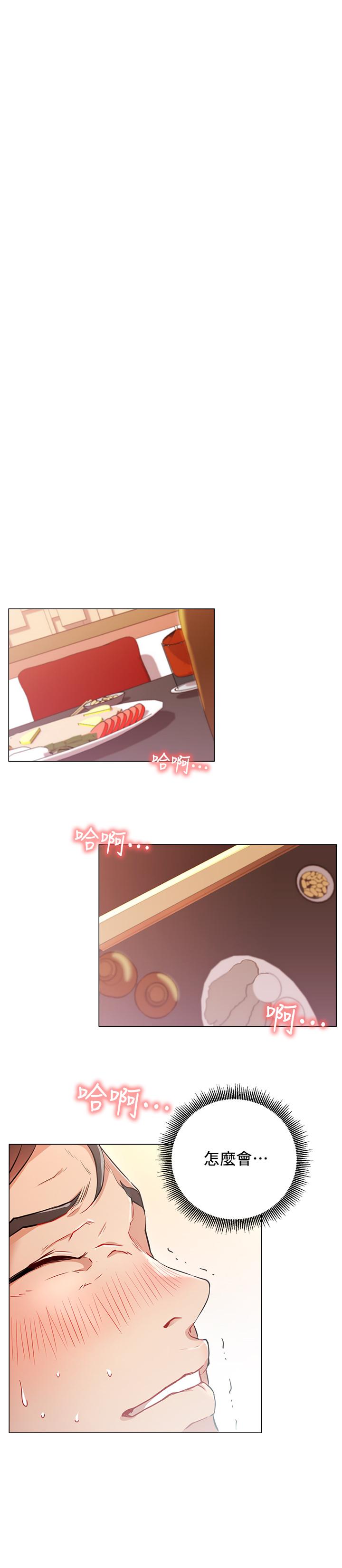 網紅私生活 第4話-天使臉蛋魔鬼身材的來賓 第27页