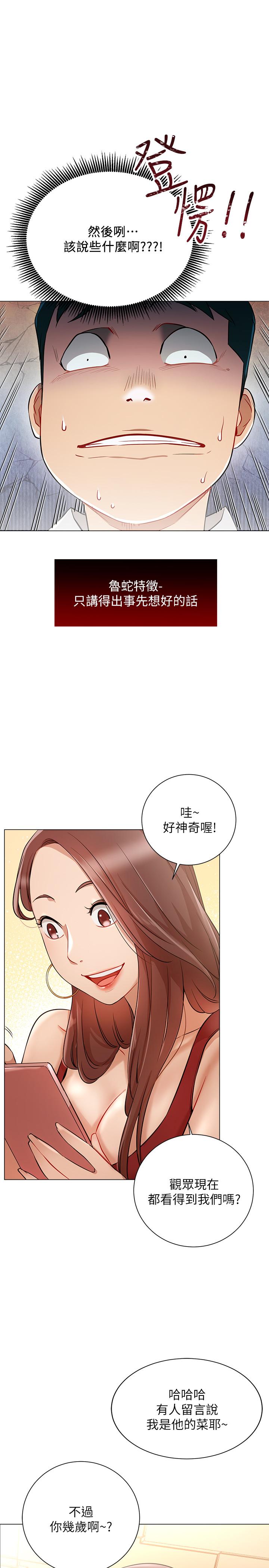 網紅私生活 第4話-天使臉蛋魔鬼身材的來賓 第24页