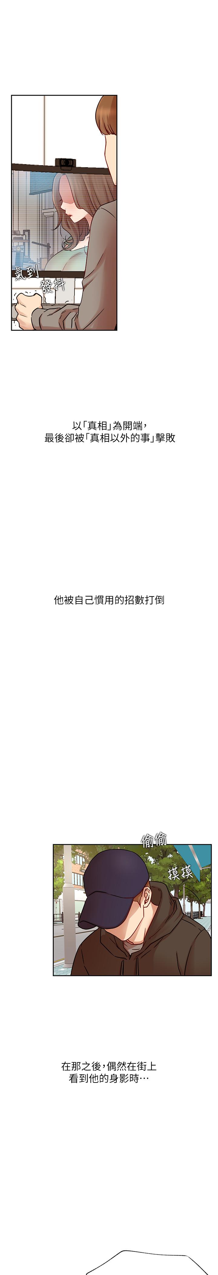 網紅私生活 最終話-喜歡你的每個樣子 第5页