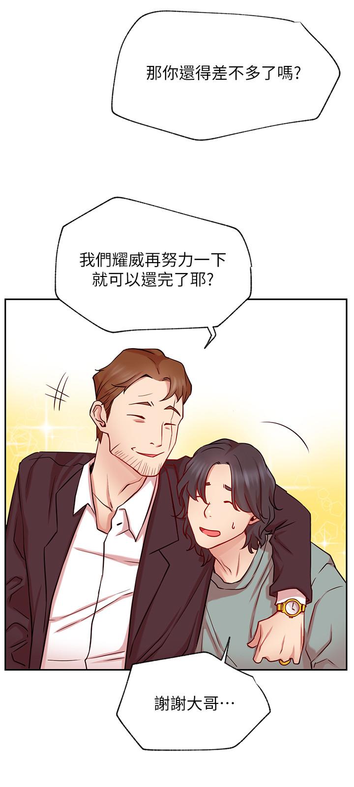 網紅私生活 最終話-喜歡你的每個樣子 第15页