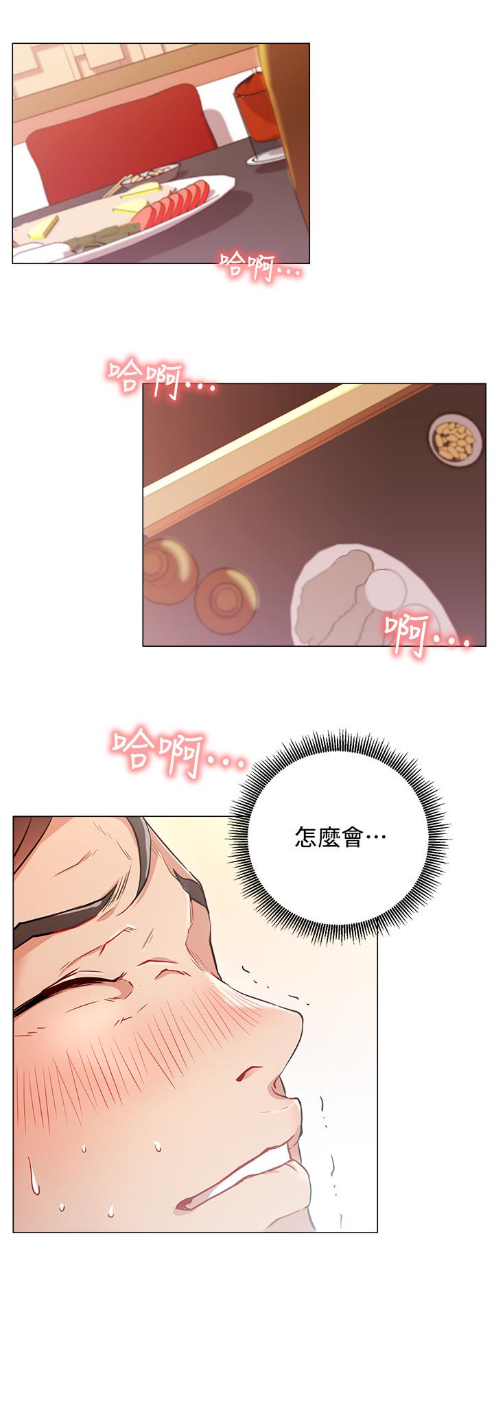 網紅私生活 第5話-你應該不會只顧自己爽吧 第2页