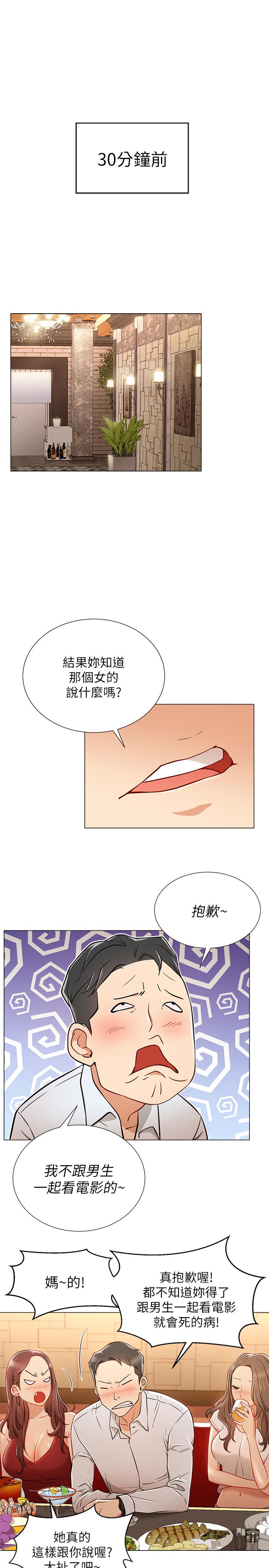 網紅私生活 第5話-你應該不會只顧自己爽吧 第5页
