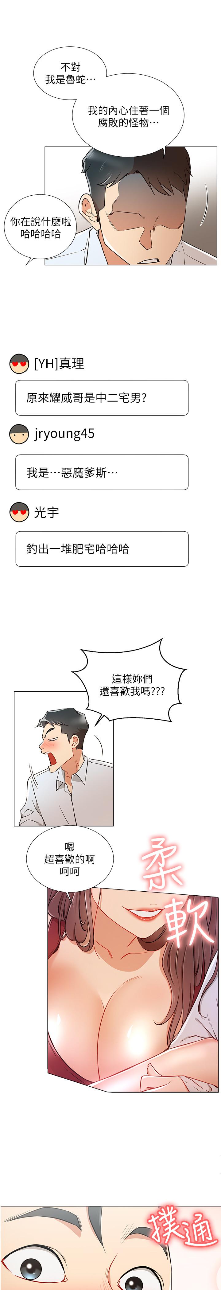 網紅私生活 第5話-你應該不會只顧自己爽吧 第7页