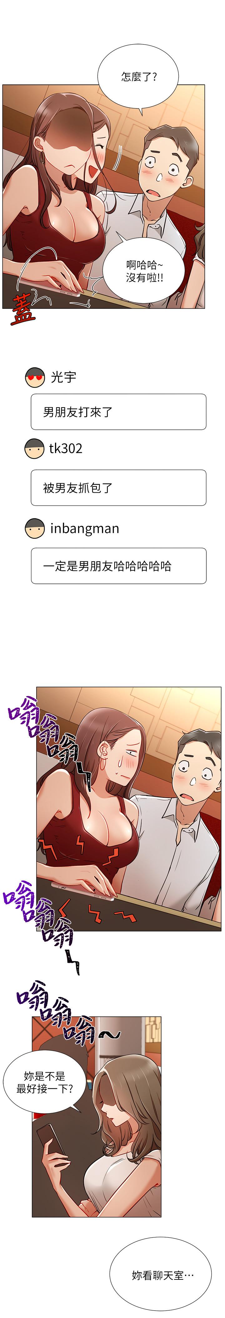 網紅私生活 第5話-你應該不會只顧自己爽吧 第11页