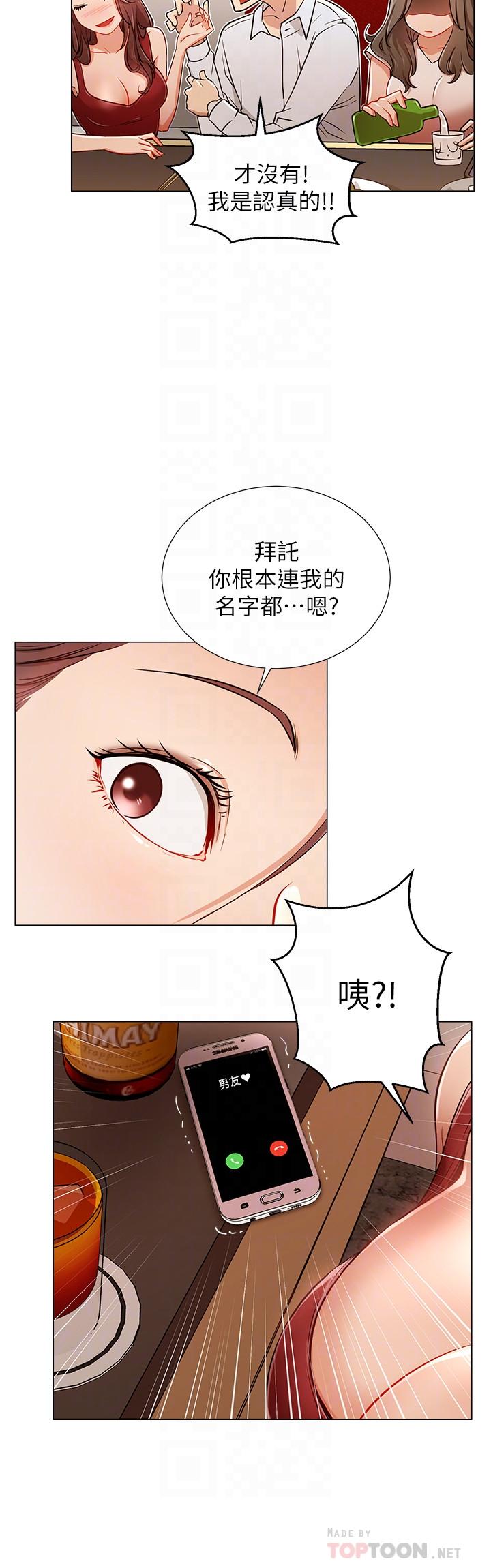 網紅私生活 第5話-你應該不會只顧自己爽吧 第10页