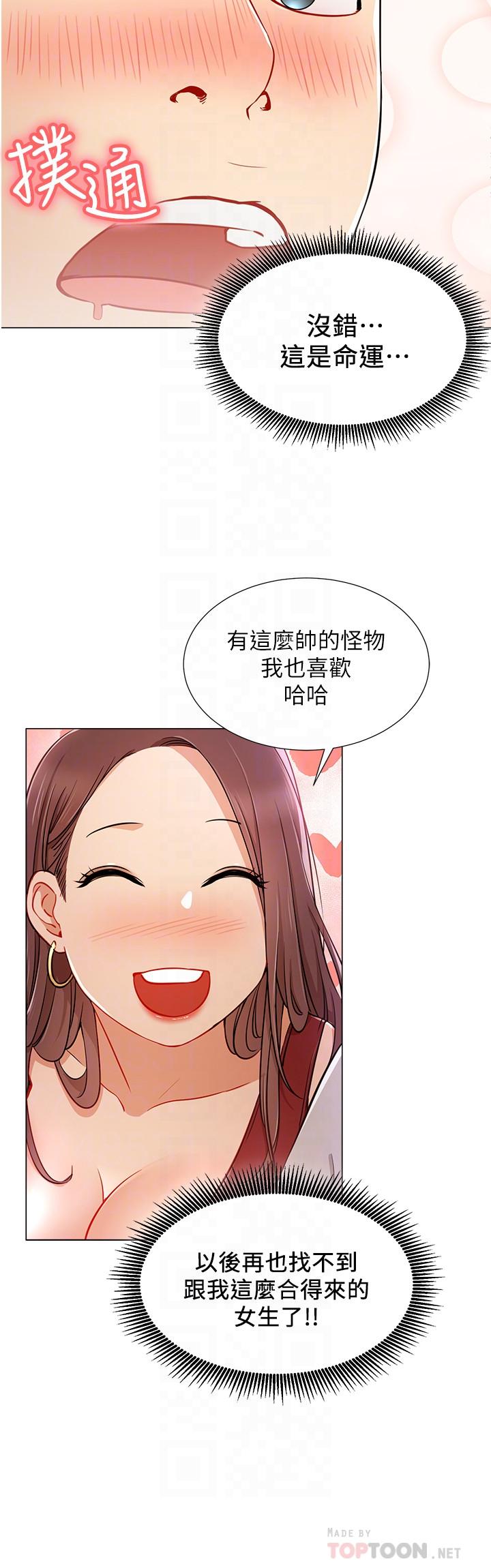網紅私生活 第5話-你應該不會只顧自己爽吧 第8页