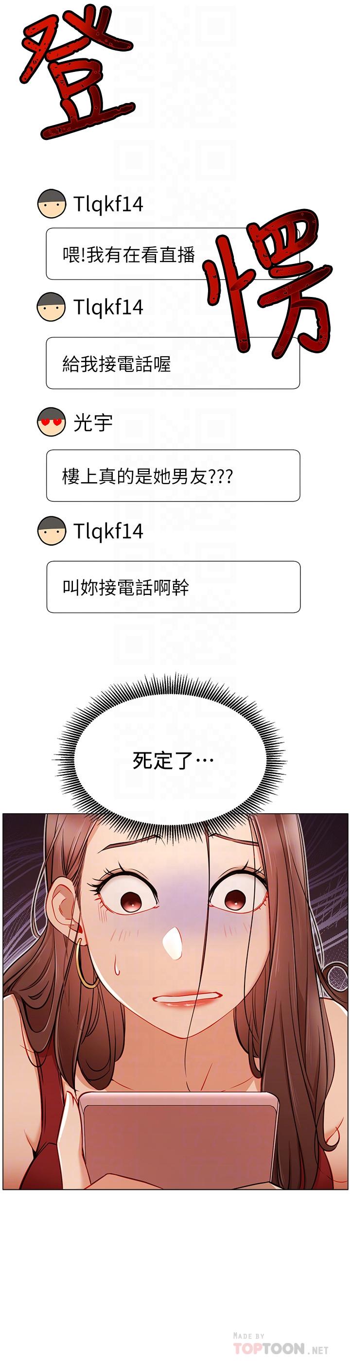 網紅私生活 第5話-你應該不會只顧自己爽吧 第12页
