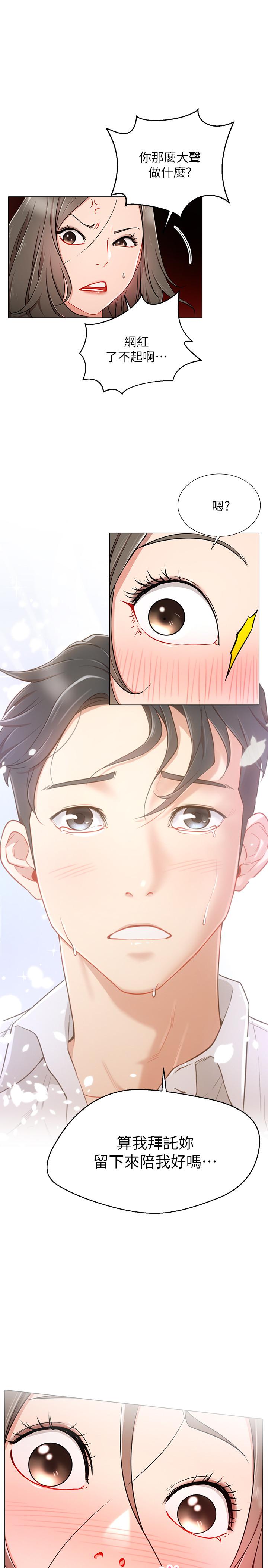 網紅私生活 第5話-你應該不會只顧自己爽吧 第17页