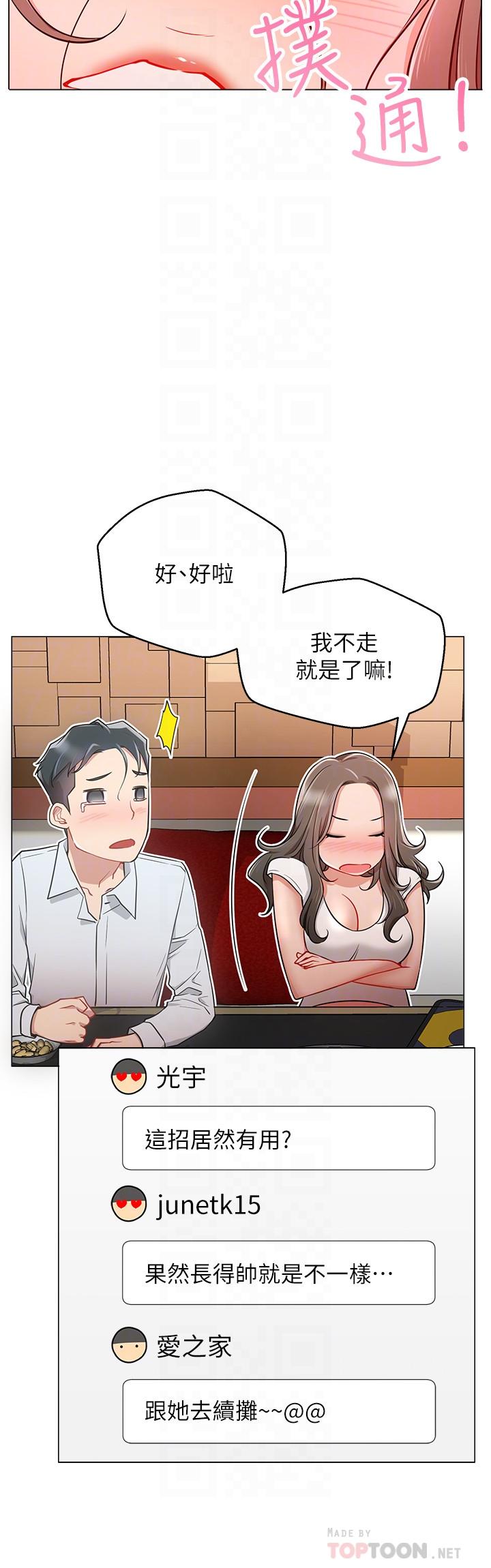網紅私生活 第5話-你應該不會只顧自己爽吧 第18页