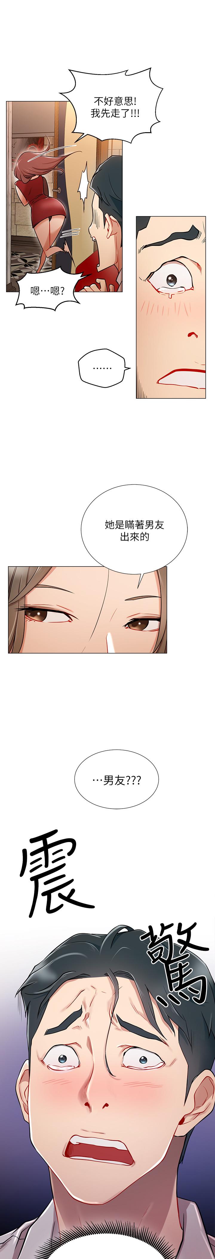 網紅私生活 第5話-你應該不會只顧自己爽吧 第13页