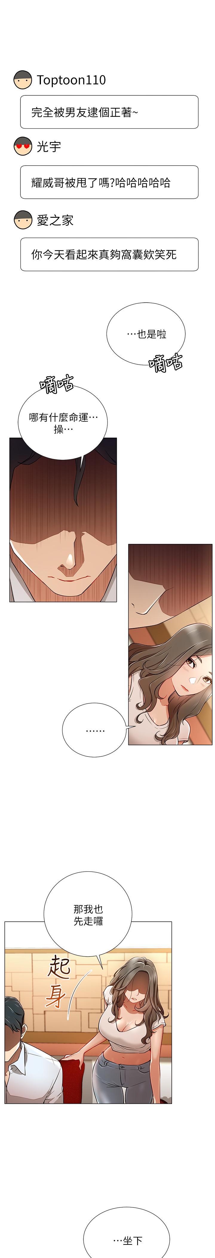網紅私生活 第5話-你應該不會只顧自己爽吧 第15页