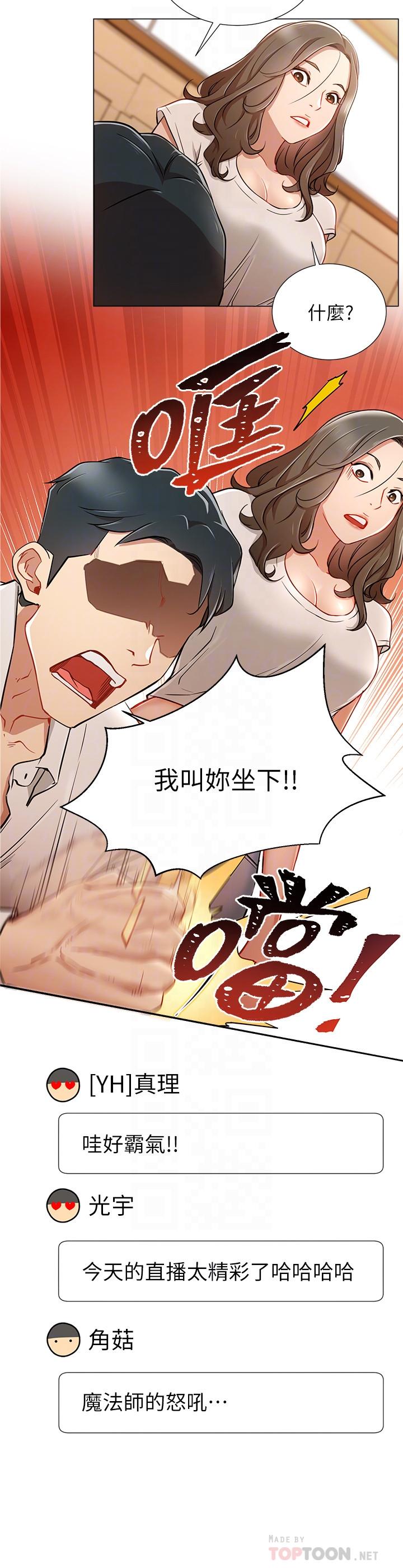 網紅私生活 第5話-你應該不會只顧自己爽吧 第16页