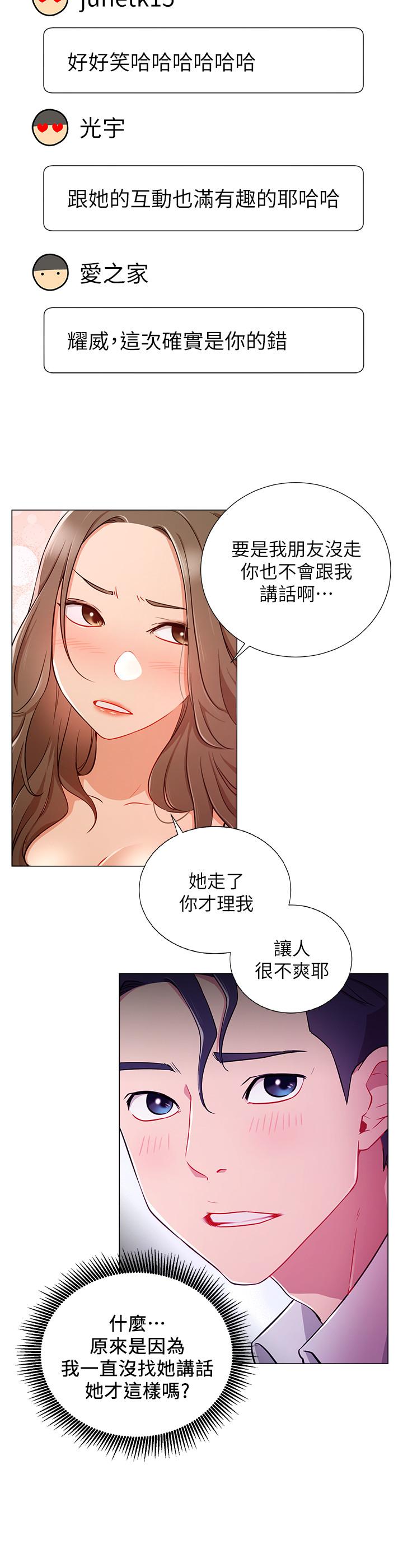 網紅私生活 第5話-你應該不會只顧自己爽吧 第20页