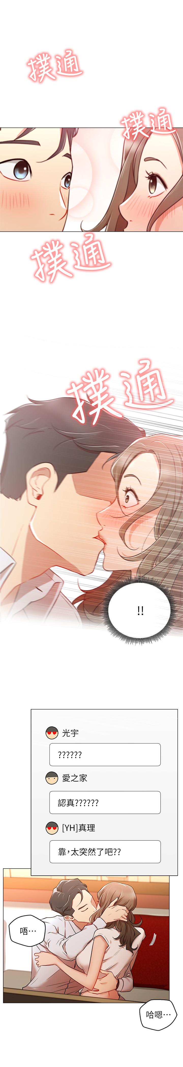 網紅私生活 第5話-你應該不會只顧自己爽吧 第23页