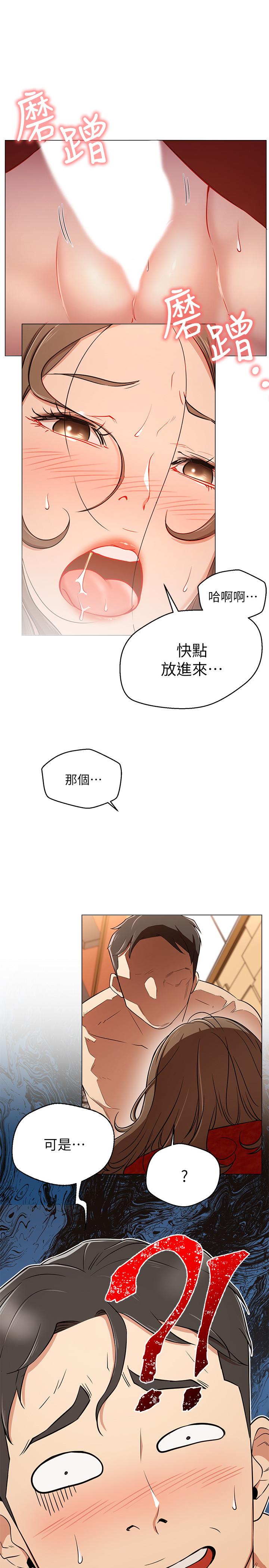 網紅私生活 第5話-你應該不會只顧自己爽吧 第33页