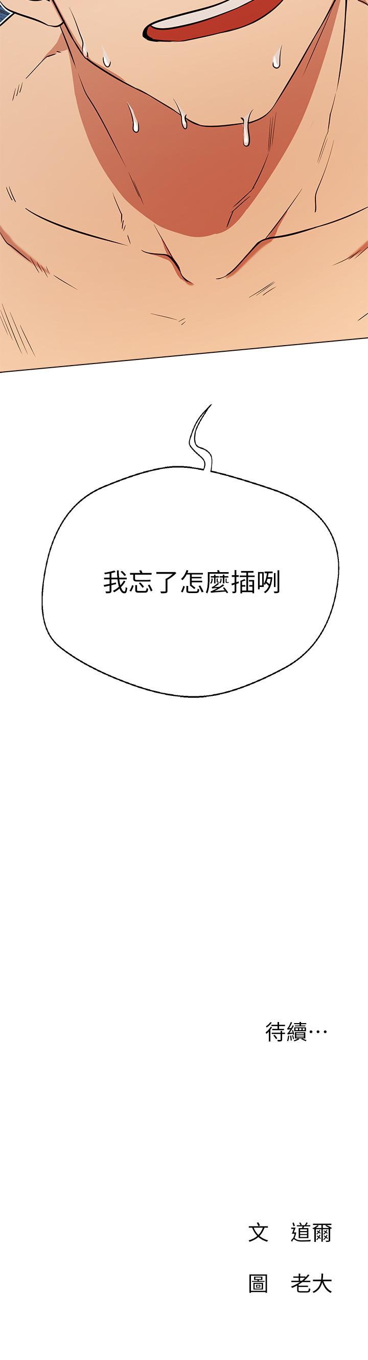 網紅私生活 第5話-你應該不會只顧自己爽吧 第34页