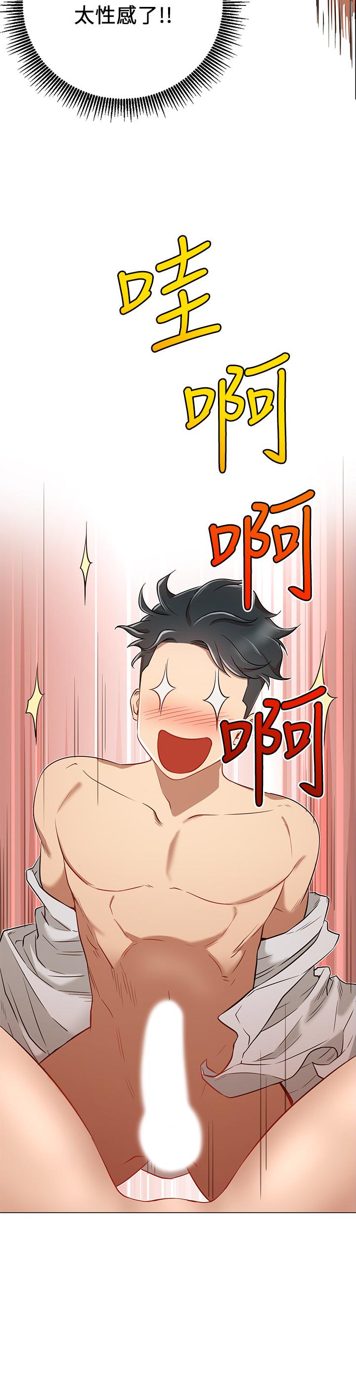 網紅私生活 第5話-你應該不會只顧自己爽吧 第32页