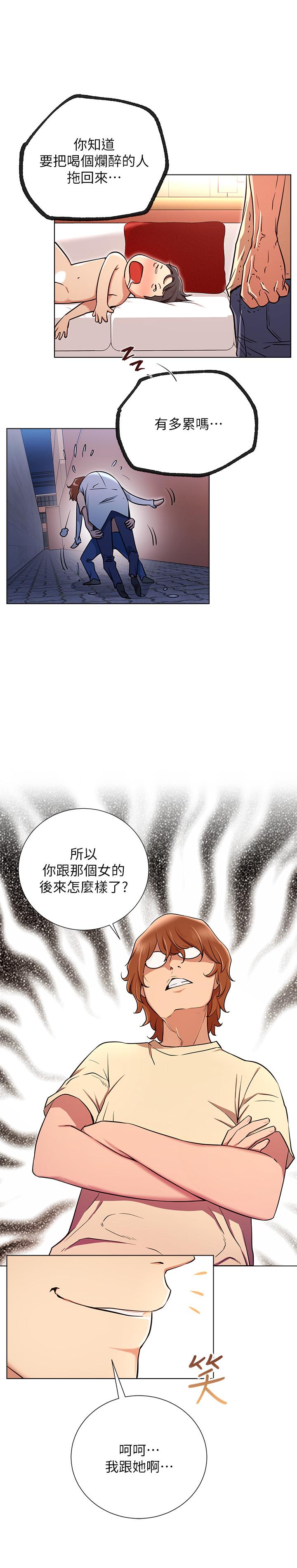網紅私生活 第6話-真愛登場 第27页