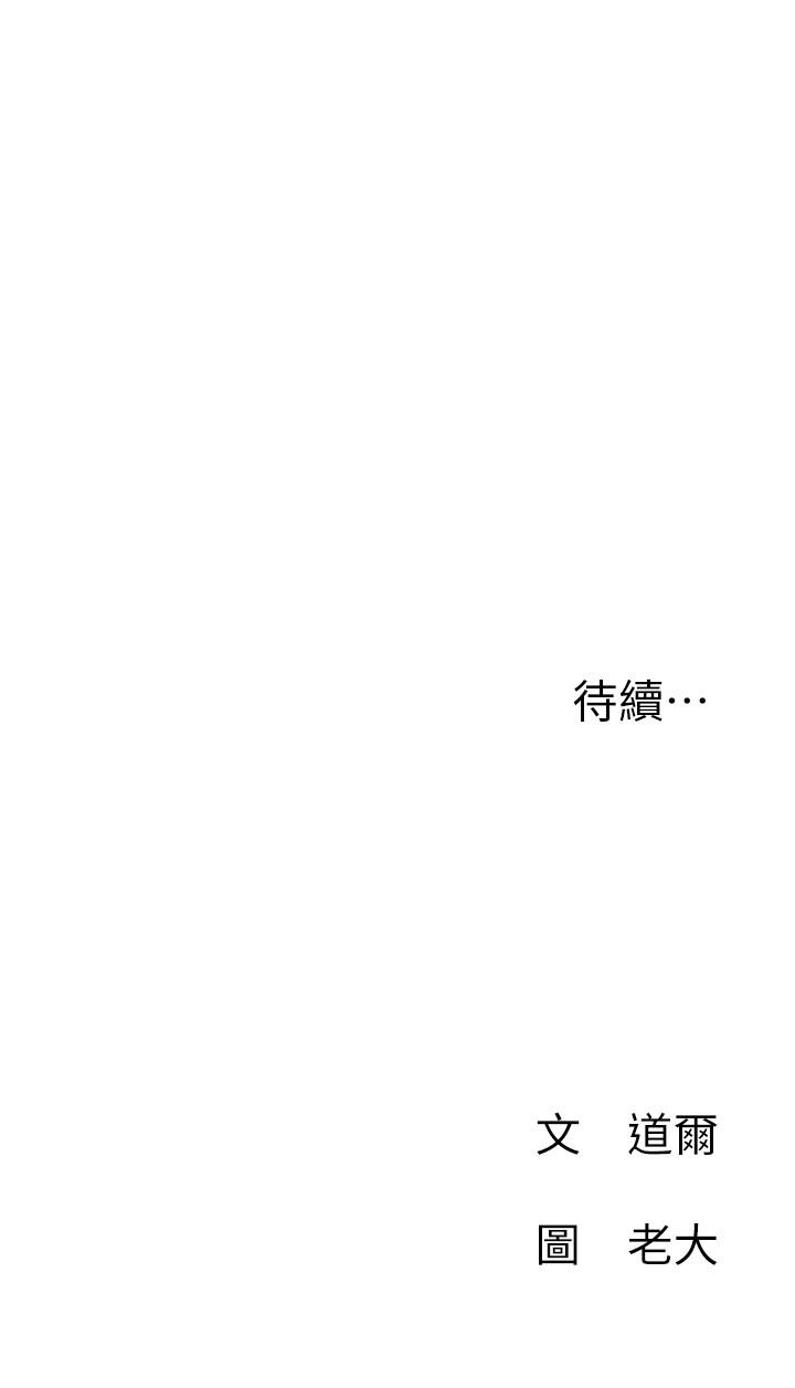 網紅私生活 第6話-真愛登場 第33页