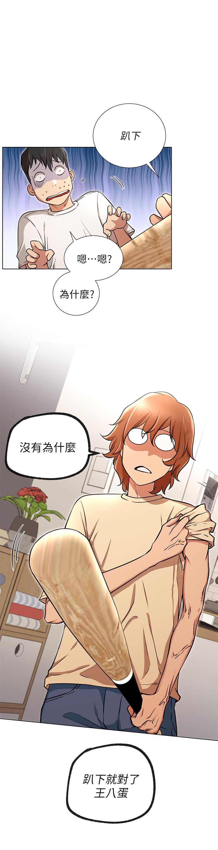 網紅私生活 第6話-真愛登場 第29页