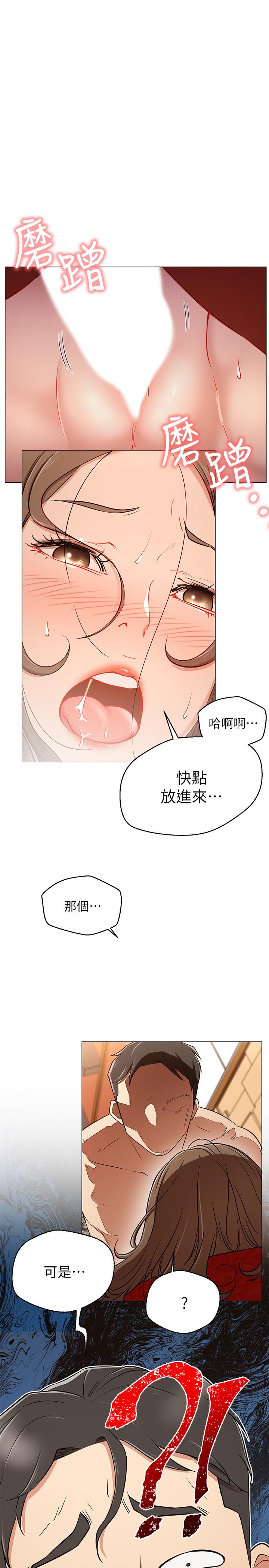 網紅私生活 第6話-真愛登場 第3页