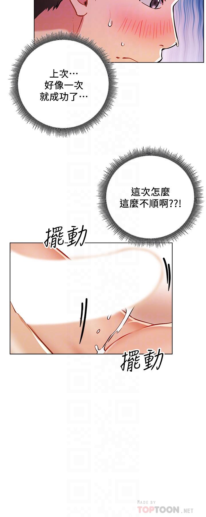 網紅私生活 第6話-真愛登場 第8页