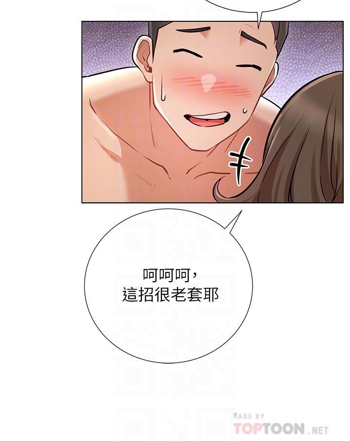 網紅私生活 第6話-真愛登場 第6页