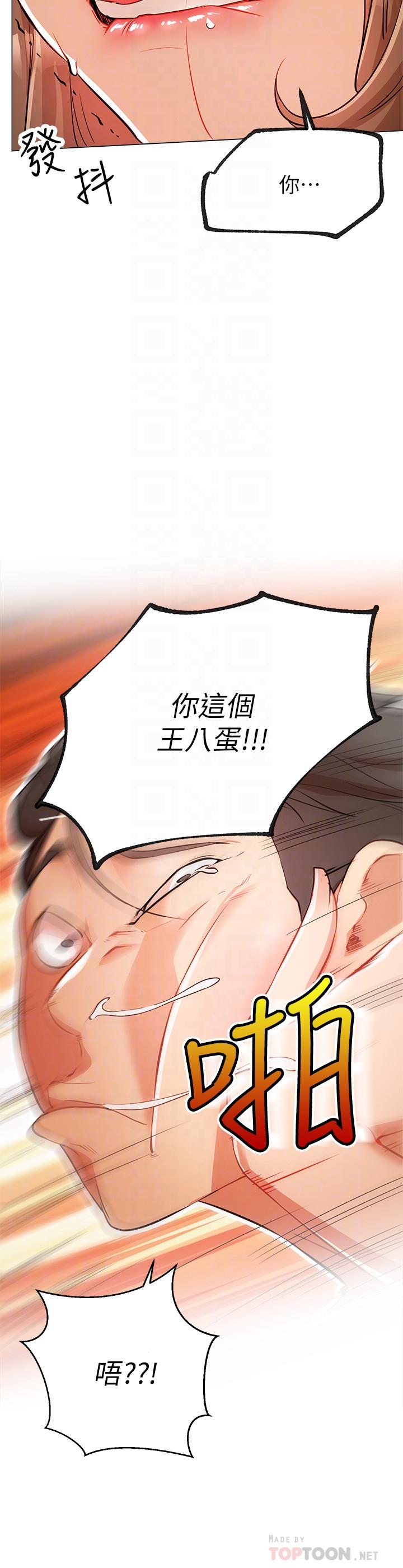 網紅私生活 第6話-真愛登場 第16页