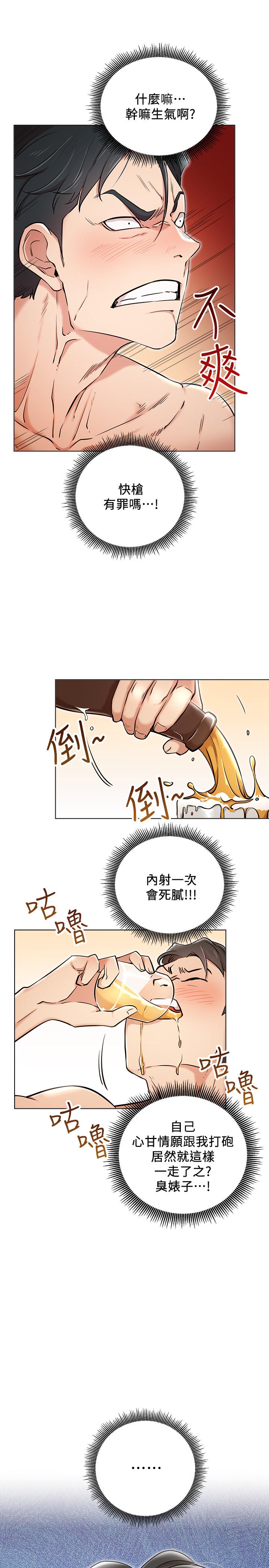 網紅私生活 第6話-真愛登場 第19页