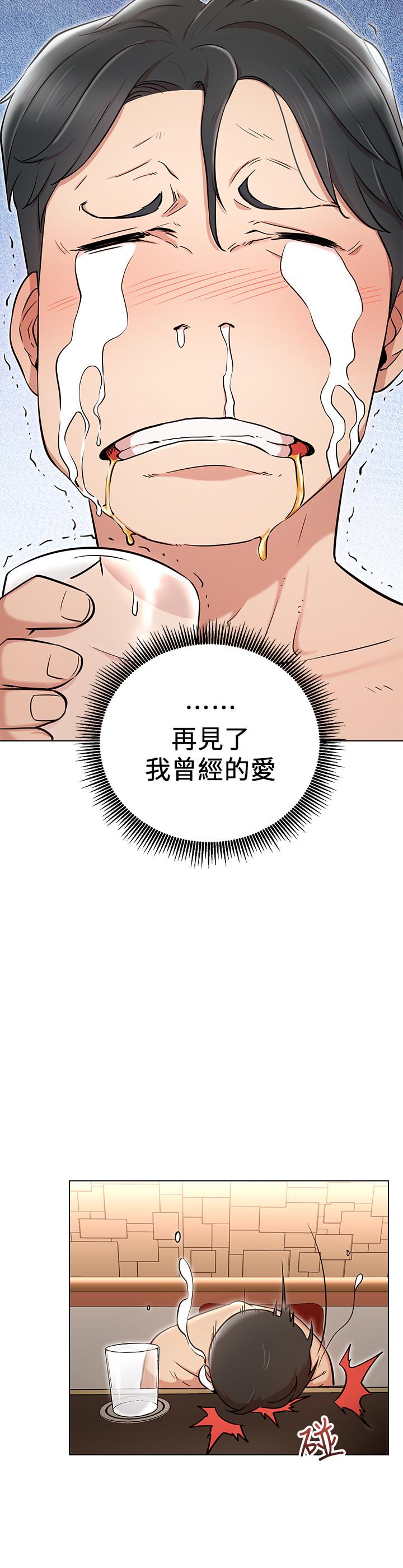 網紅私生活 第6話-真愛登場 第20页