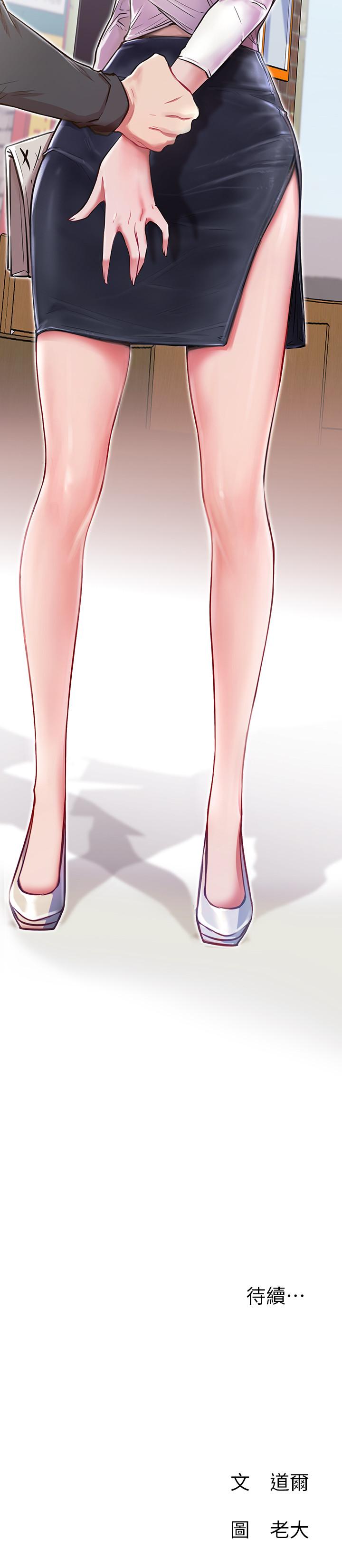 網紅私生活 第7話-遇上危機的柏翰 第40页