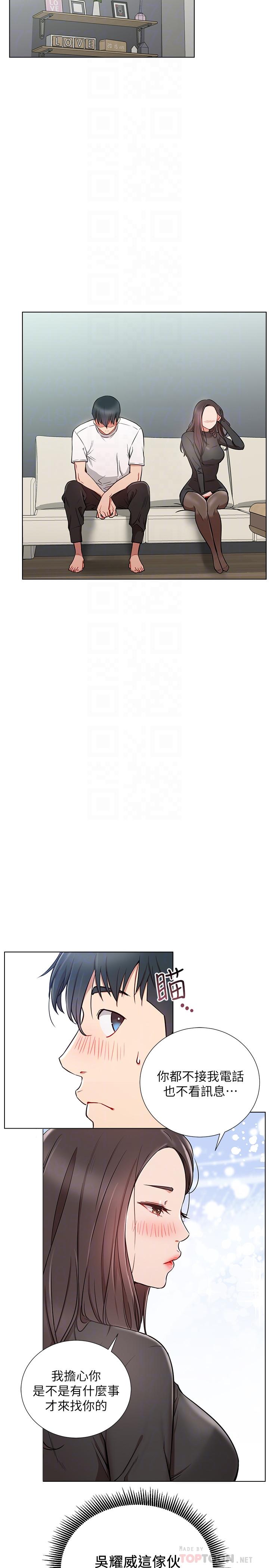 網紅私生活 第7話-遇上危機的柏翰 第4页