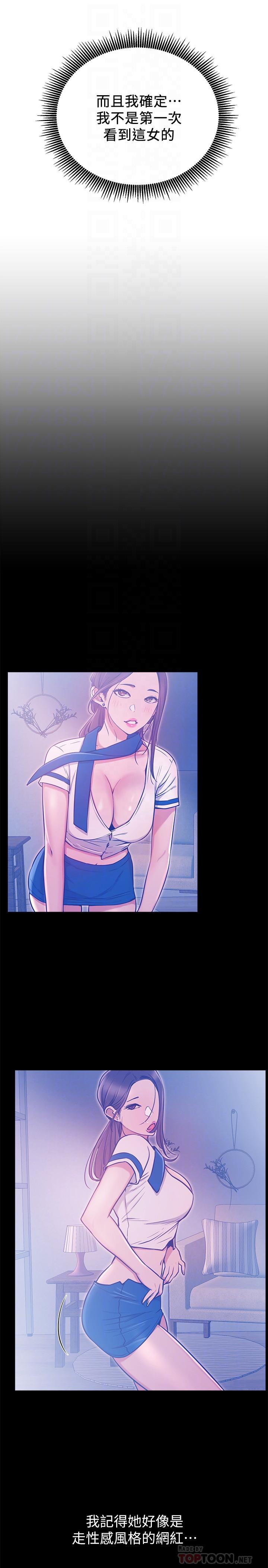 網紅私生活 第7話-遇上危機的柏翰 第6页