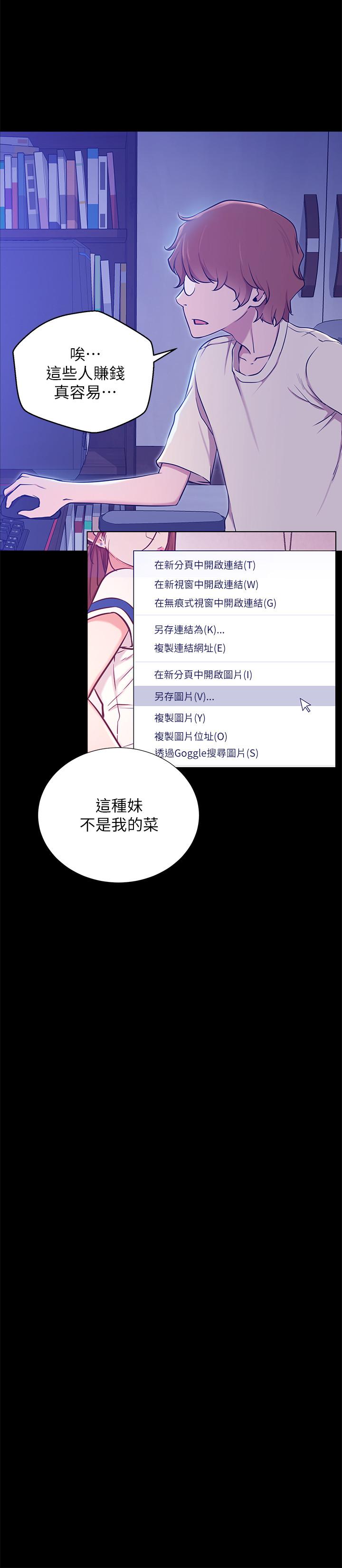 網紅私生活 第7話-遇上危機的柏翰 第7页