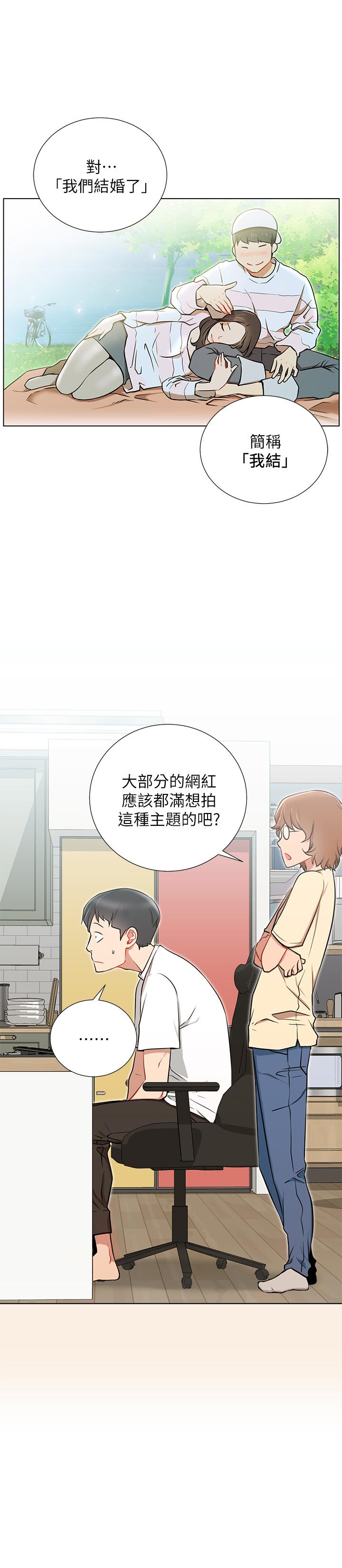 網紅私生活 第7話-遇上危機的柏翰 第15页