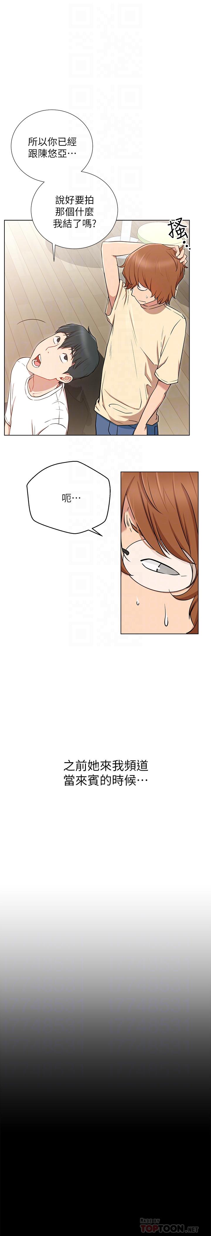 網紅私生活 第7話-遇上危機的柏翰 第16页
