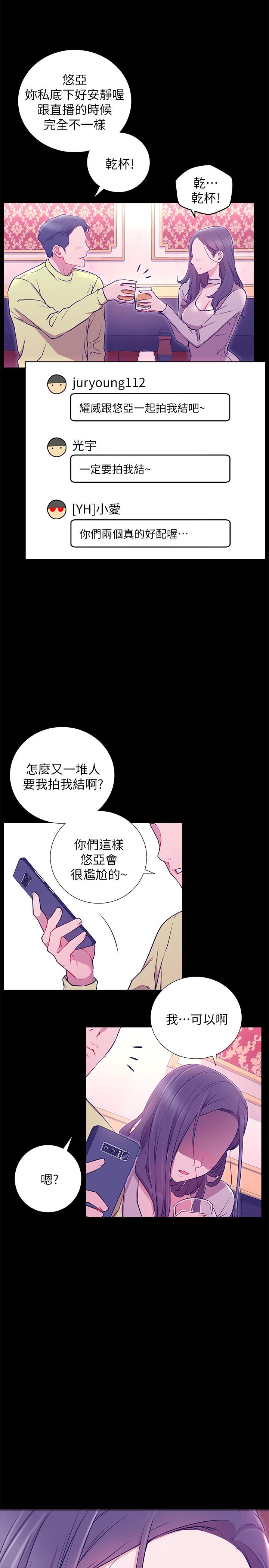 網紅私生活 第7話-遇上危機的柏翰 第17页