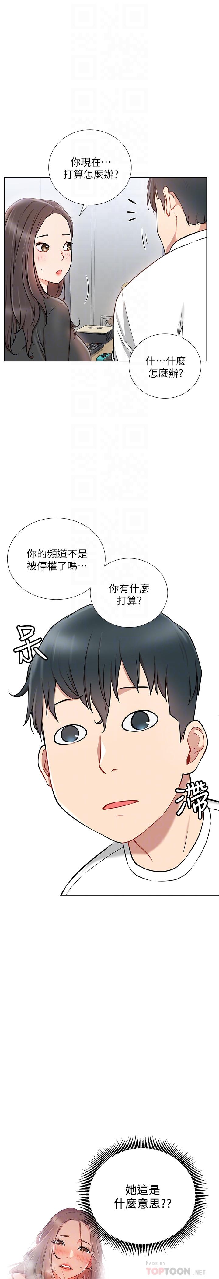 網紅私生活 第7話-遇上危機的柏翰 第10页