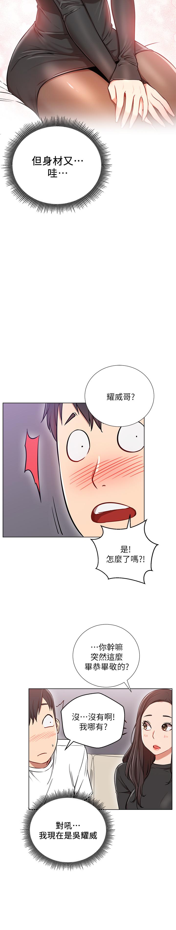 網紅私生活 第7話-遇上危機的柏翰 第9页