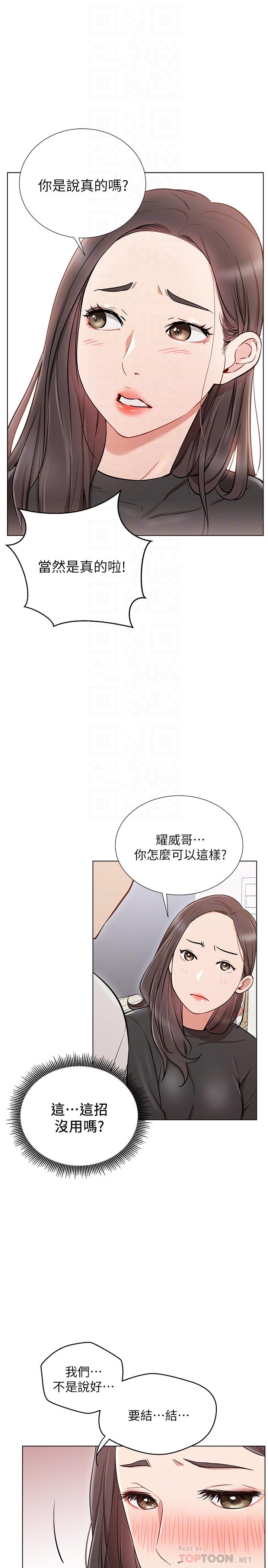 網紅私生活 第7話-遇上危機的柏翰 第12页