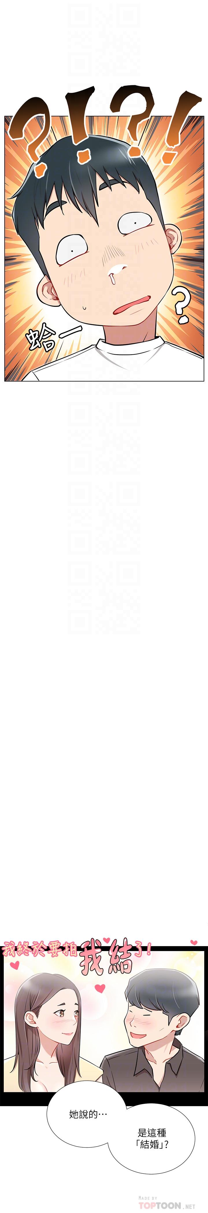 網紅私生活 第7話-遇上危機的柏翰 第14页