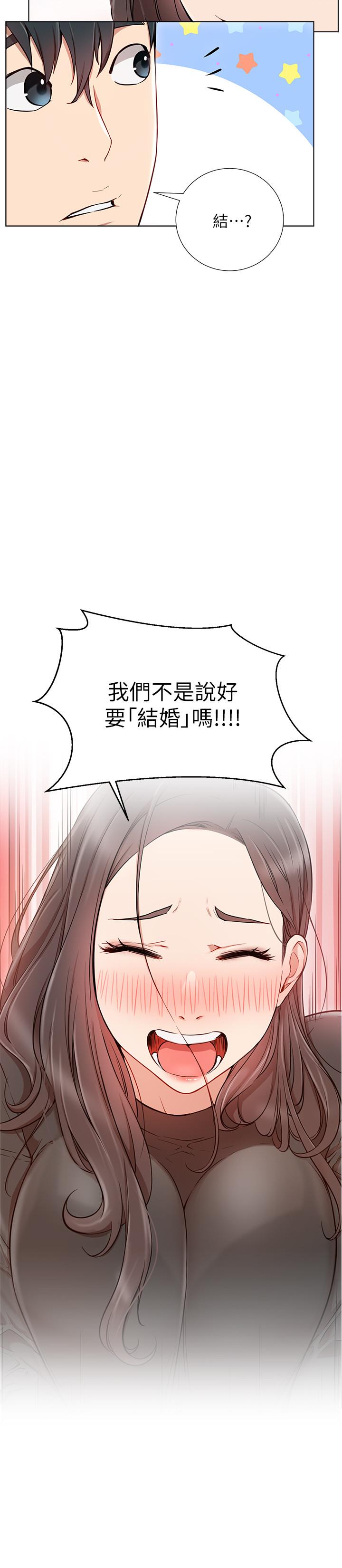 網紅私生活 第7話-遇上危機的柏翰 第13页