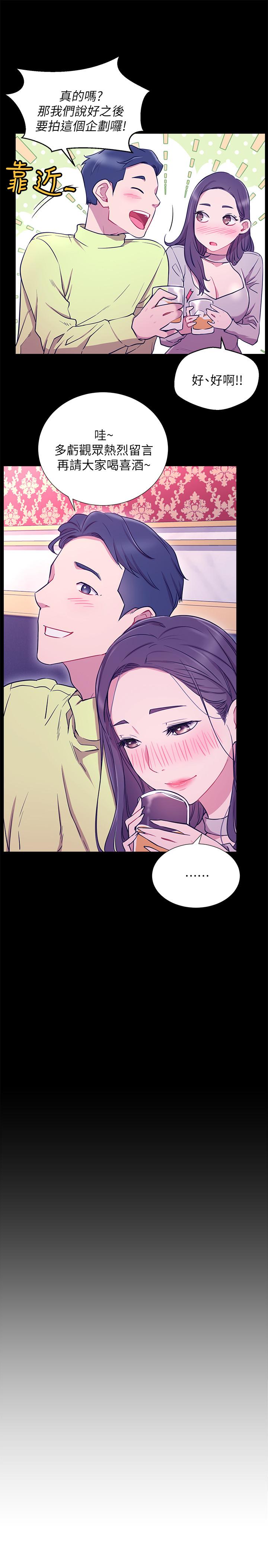 網紅私生活 第7話-遇上危機的柏翰 第19页