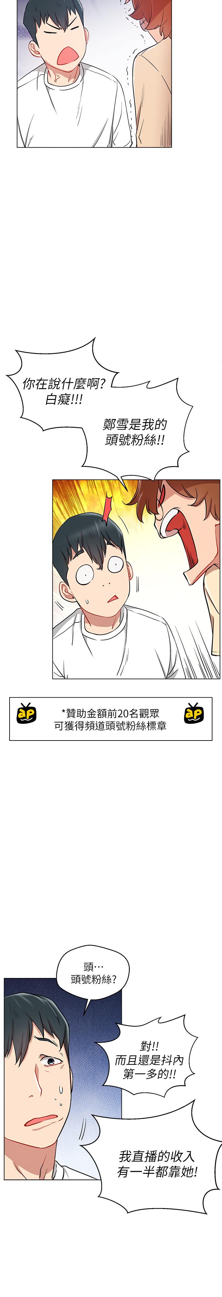 網紅私生活 第7話-遇上危機的柏翰 第23页