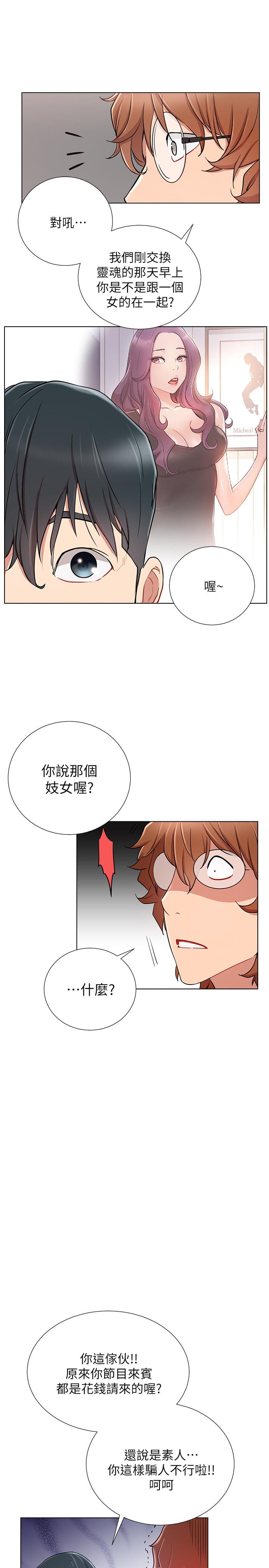 網紅私生活 第7話-遇上危機的柏翰 第22页